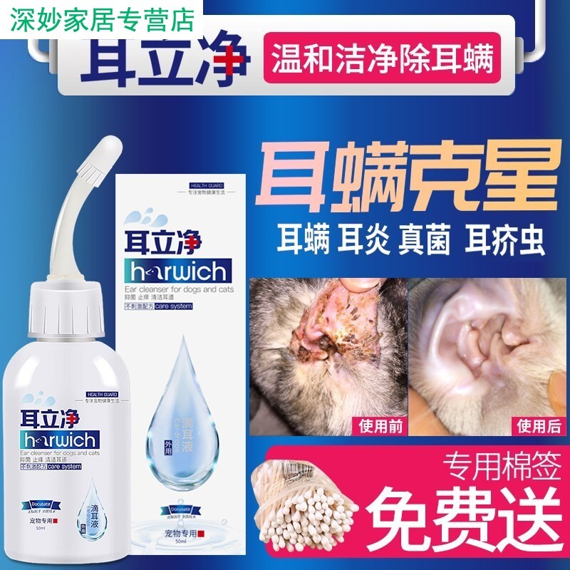 现货速发耳螨药猫咪除耳螨药去小狗泰迪洗耳液滴耳油耳朵清洁用品