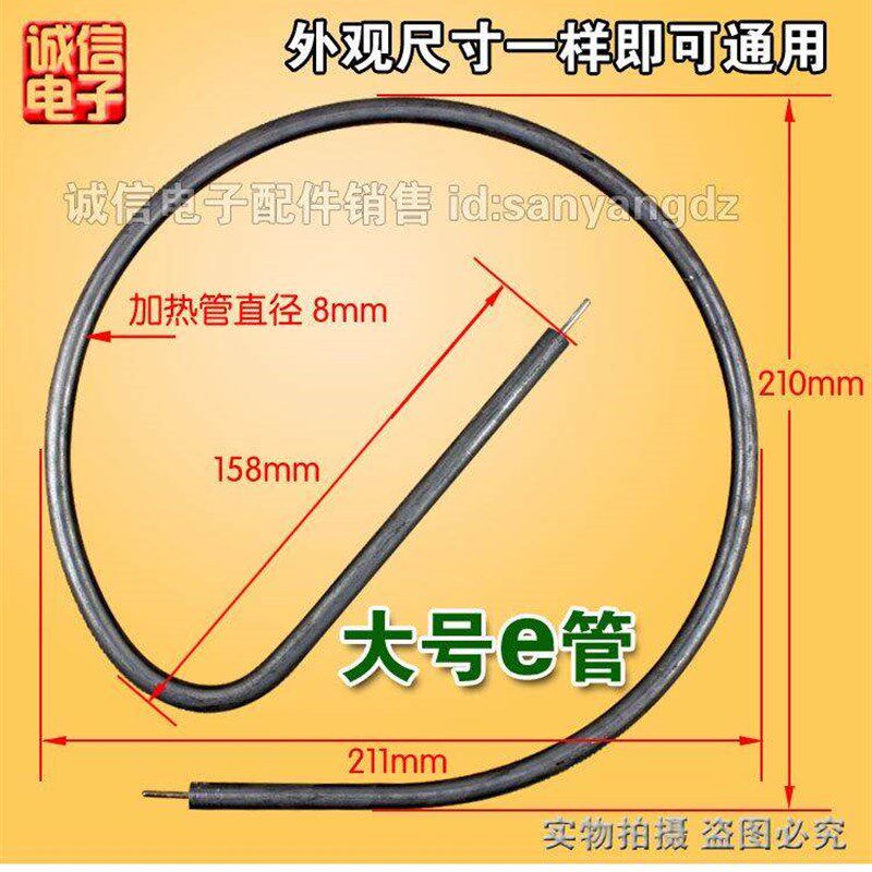 现货速发小号配件方锅大号电热e管热的快火锅电饼铛干烧型加热管