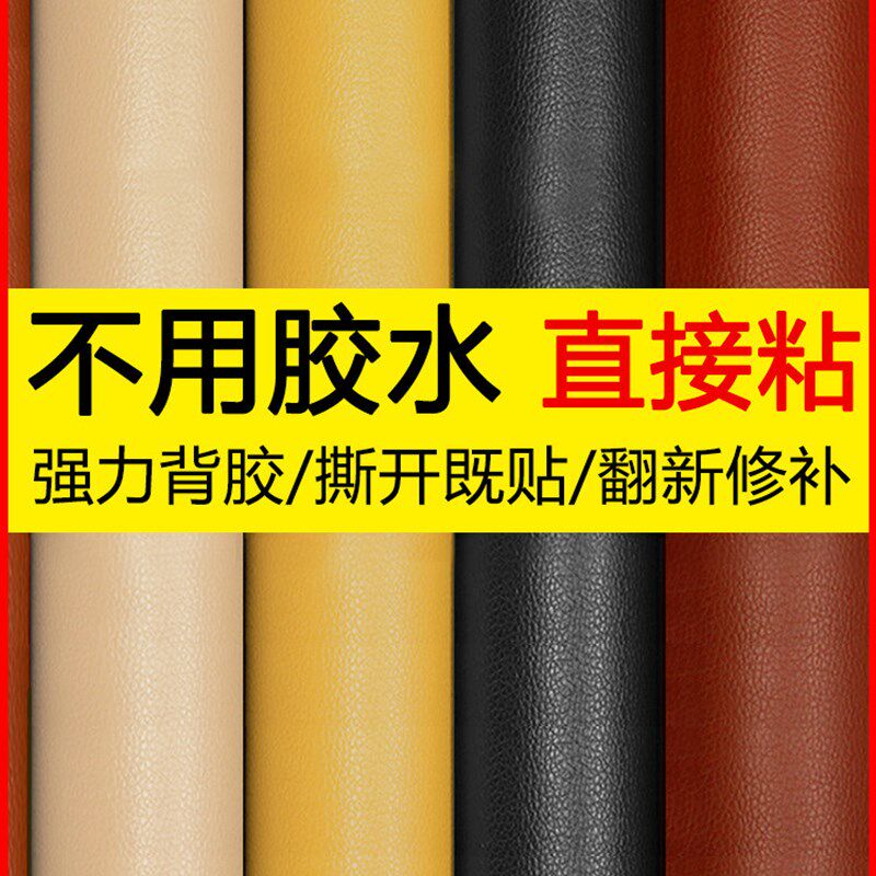 现货速发椅子皮面更换牀头皮革掉皮更换软包皮革面料背胶自粘翻新
