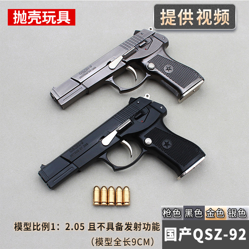 现货速发1:2.05教具Q-2大号枪模型儿童金属玩具手抢 不可发射