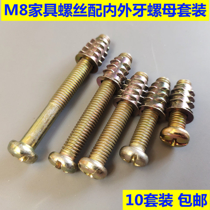 现货速发家具椅子螺丝配件上下铺紧固钉楼梯接件螺钉柜子内外牙螺
