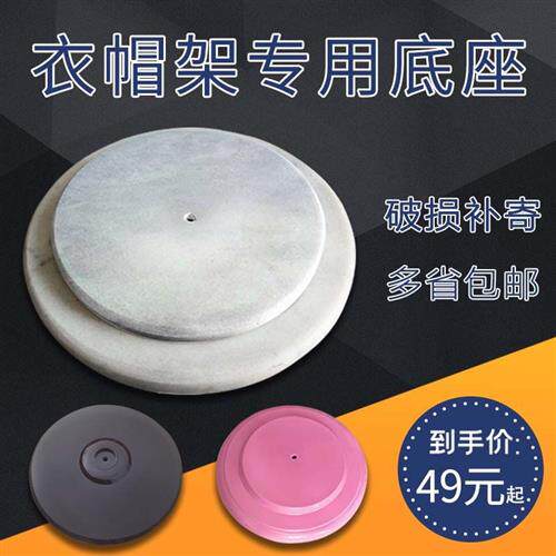 现货速发衣帽架配件底盘大理石人造石单层双层衣帽架底座多色可选