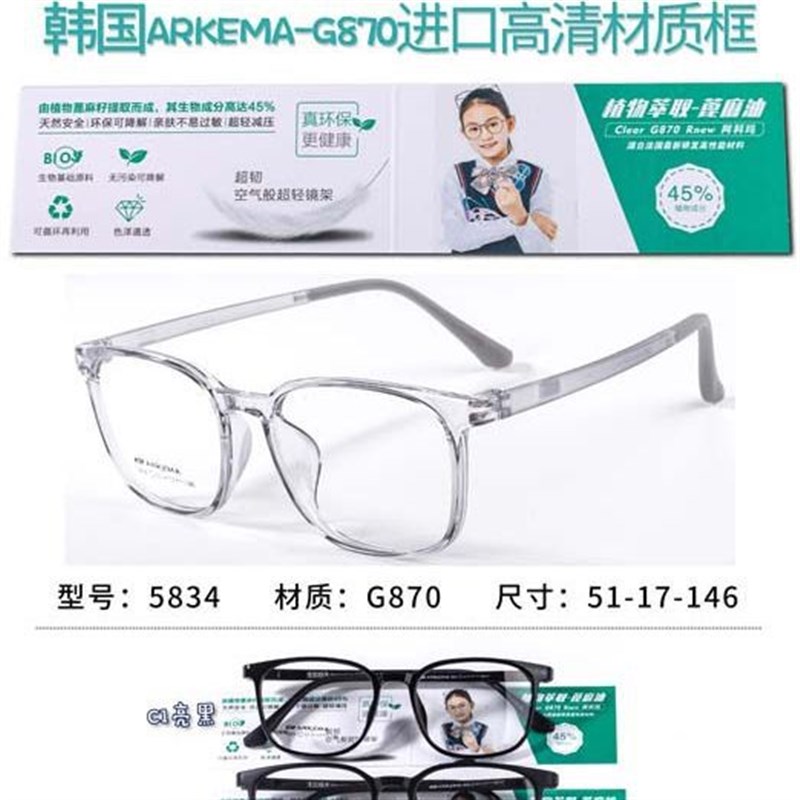 速发时尚超轻眼镜ARKEMA青少年眼镜架近视眼镜框网红大框眼镜防过