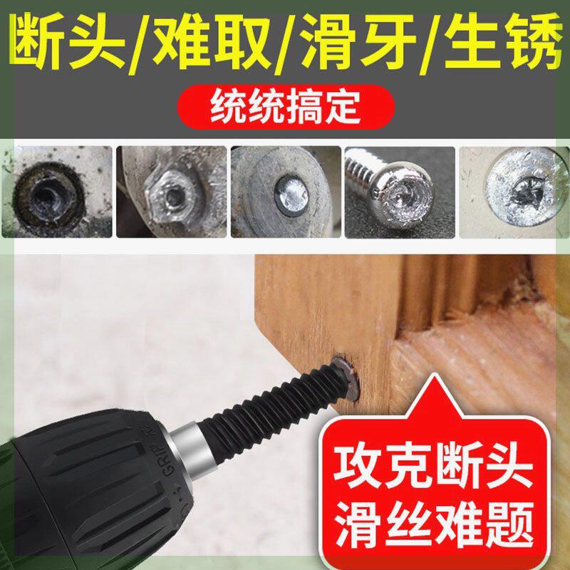 现货速发断头螺丝取出器滑丝滑牙多功能取螺丝工具水管反丝断丝取