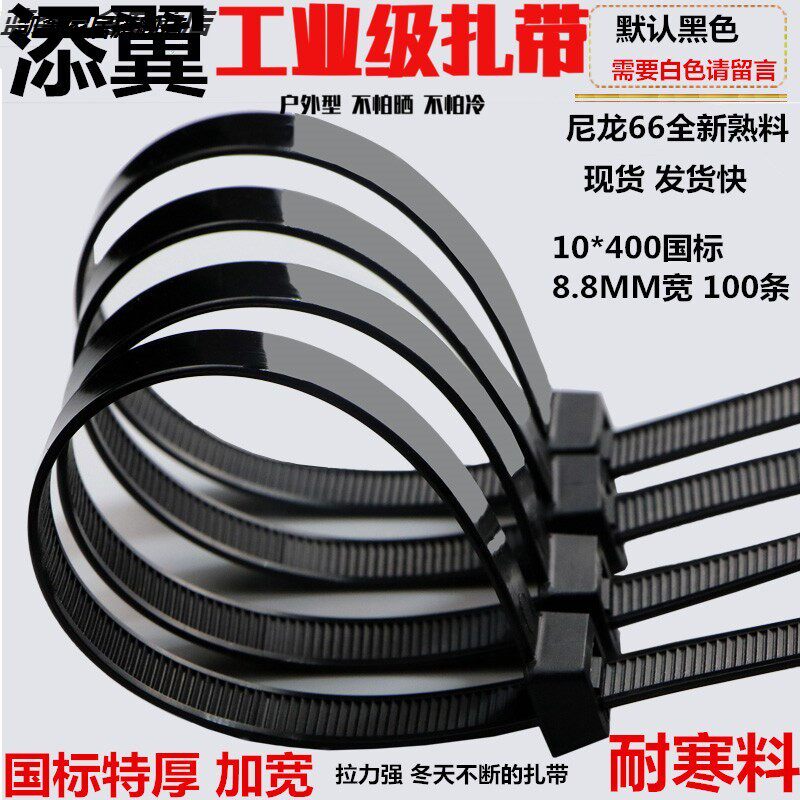 现货速发10*400mm国标塑料卡扣黑色大号尼龙扎带一拉得绑带电线捆