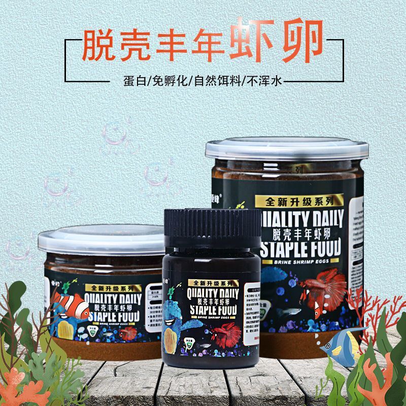 现货速发丰年虾卵孔雀鱼饲料已可脱壳幼斗鱼热带小型凤尾鱼苗开口
