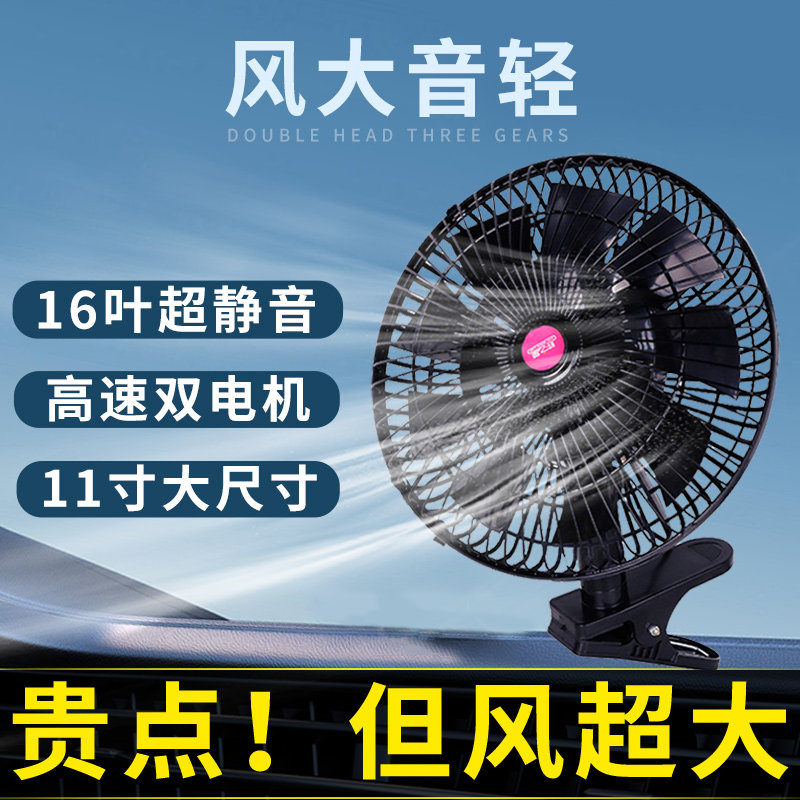 现货速发车载风扇24v大货车挖机铲车面包叉车12v伏汽车大风强力电