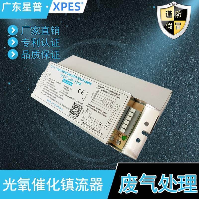 现货速发烤漆房环保设备810U型紫外线光氧灯管电子镇流器UV-150W