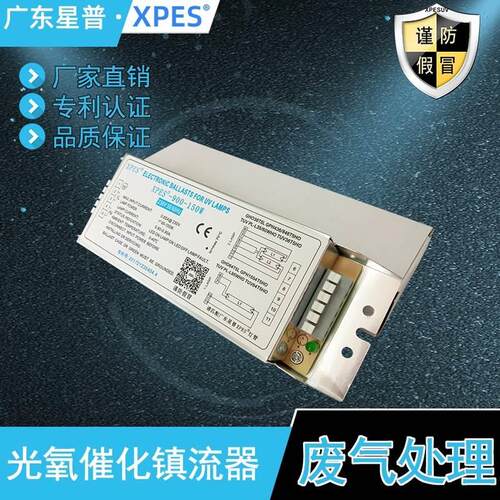 现货速发烤漆房环保设备810U型紫外线光氧灯管电子镇流器UV-150W