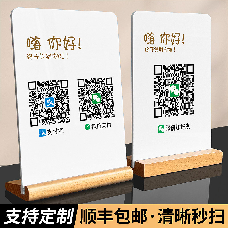速发二维码收付款展示牌定制微信支付宝商家店铺收款码制作收银摆