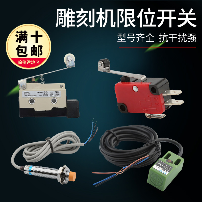 现货速发雕刻机接近限位开关 电感式机械限位传感器 行程感应直流