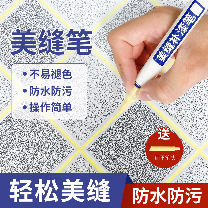 现货速发美缝笔瓷砖地砖改色美缝剂施工工具缝隙修色笔速干家具补
