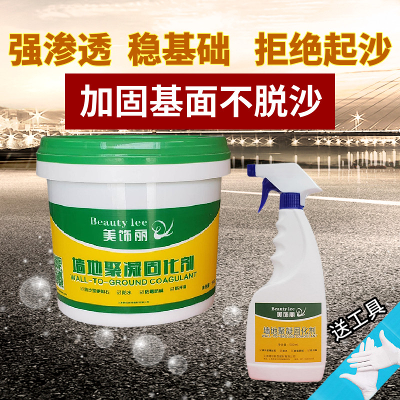 现货速发固沙剂室内外墙面固化胶掉粉起皮掉沙水泥地起沙宝地固墙