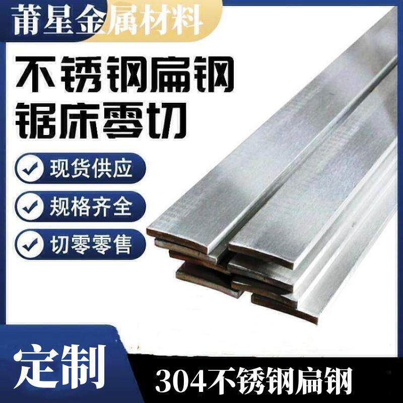 现货速发04不锈钢排扁钢长条方钢拉丝不锈钢板型材厚8 10 12 14 1