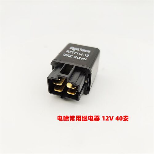 现货速发国四电喷摩托车汽油泵继电器ECU继电器磁吸踏板车跑车趴
