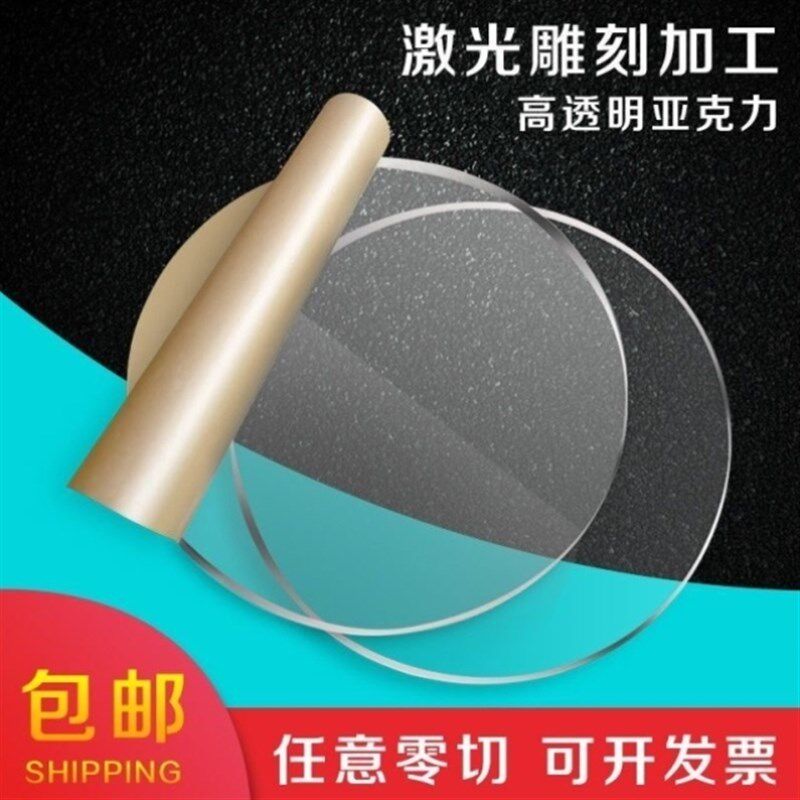 现货速发透明亚克力圆片有机玻璃圆形塑料圆板蛋糕托盘钟表镜片鱼