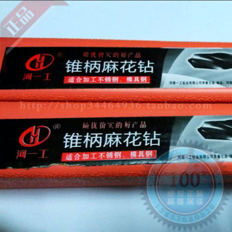 现货速发。河南一工锥柄加长超长特长麻花钻头河一工锥钻M2锥柄钻