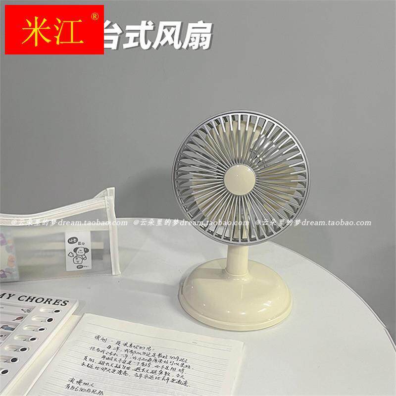 现货速发复古小风扇线奶油色迷你手提风扇桌面台式微风电风扇可充