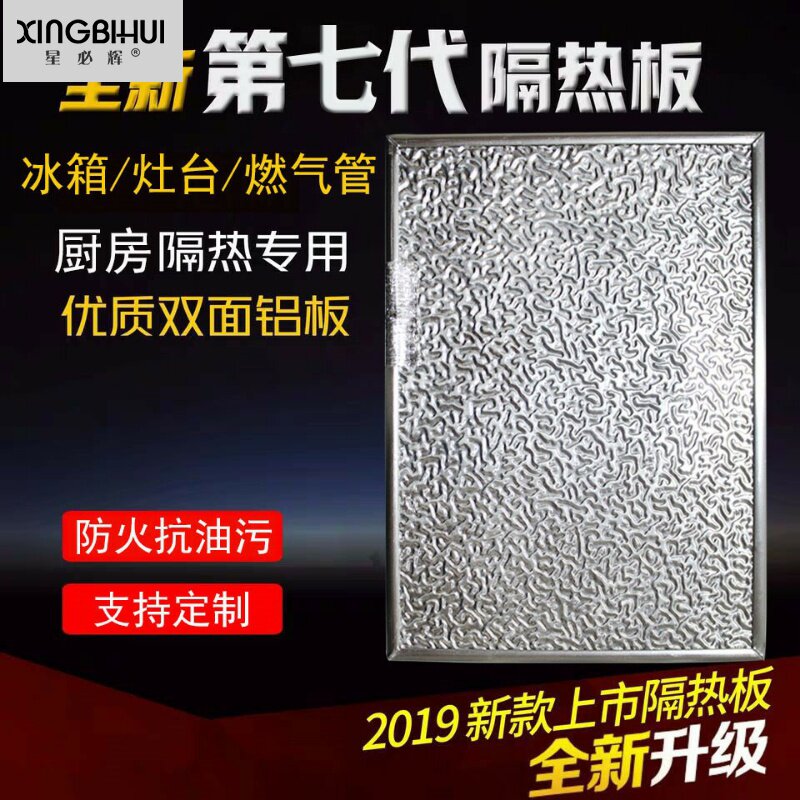 现货速发防热板隔热耐高温烤箱厨房防油挡板防火板自粘竈台冰箱阻