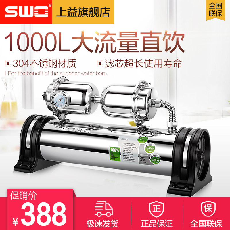 现货速发上益大流量不锈钢超滤净水器家用直饮厨房奶茶店商用自来