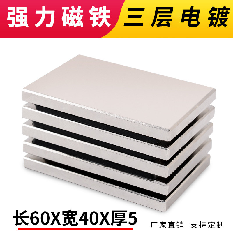 现货速发60X40X5长方形强力磁铁强磁铁吸铁石钕磁铁超强磁钢大块
