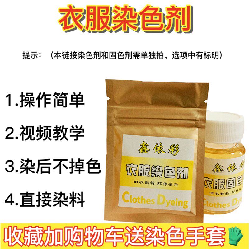现货速发修复衣服颜色还原剂补色剂衣服染色染料不褪色白衣服翻新