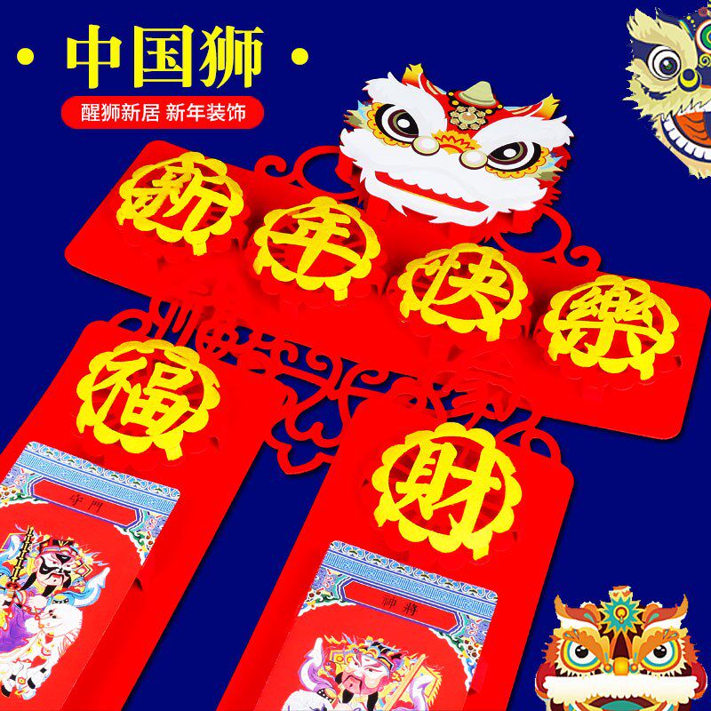 现货龙年春联2024年对s联新年新款创意大礼包春节大门单元绒布短