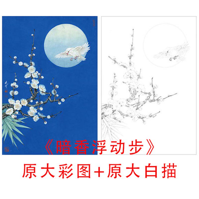 现货速发工笔画白描底稿花鸟李晓明三开暗香浮动步线描实物打印稿