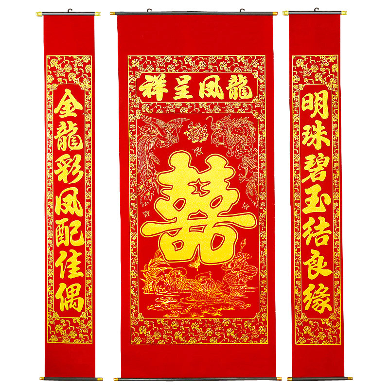 现货速发结婚对联布料婚礼现场布置喜字中堂画拜天地堂屋客厅庭院