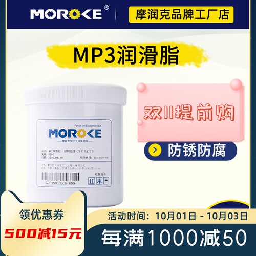 现货速发MOROKE摩润克#润滑脂齿轮汽车锂基脂号黄油门窗导轨轴承