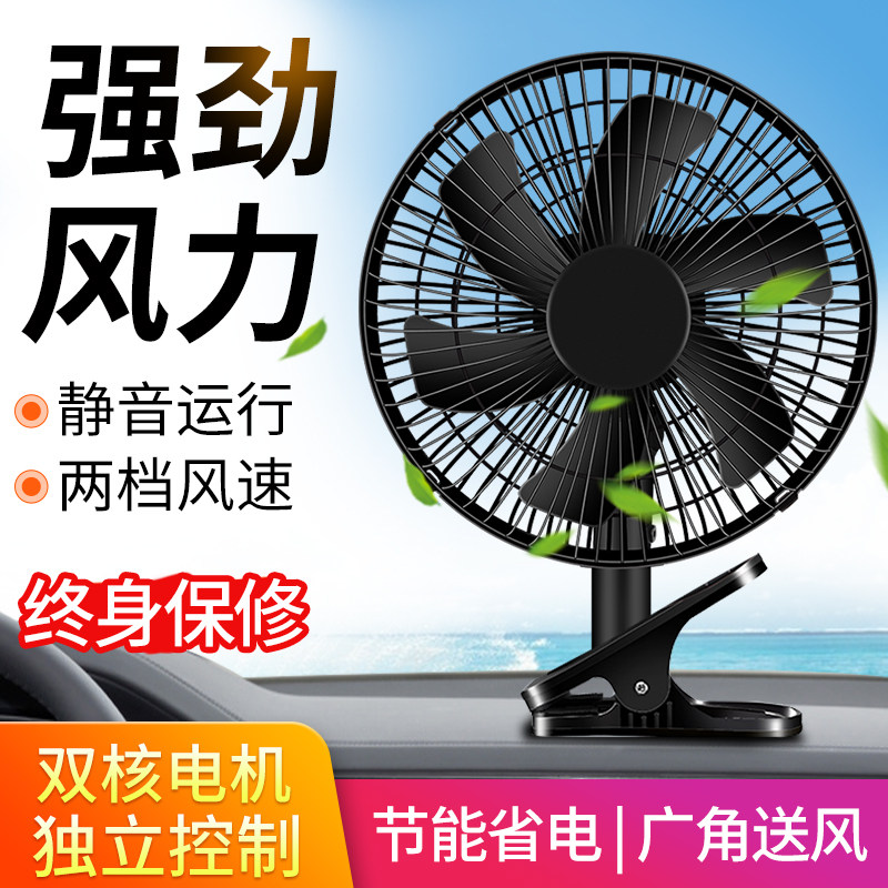 现货速发车载电风扇24v伏大货车强力挖机驾驶室制冷12v面包车用大