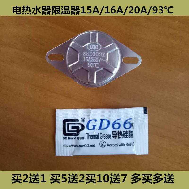现货速发限温器温控热水乐家开关温器热水器通用电热配件