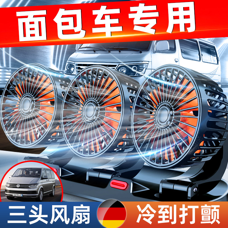 现货速发车载风扇小面包车12v伏点烟器制冷大货车24v强力制冷大电