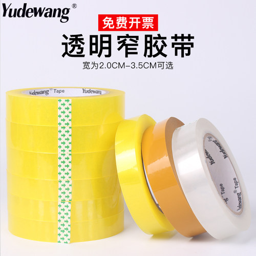 现货速发高粘透明窄小胶带打包装公分厘米黄色封口封箱带整箱宽2.