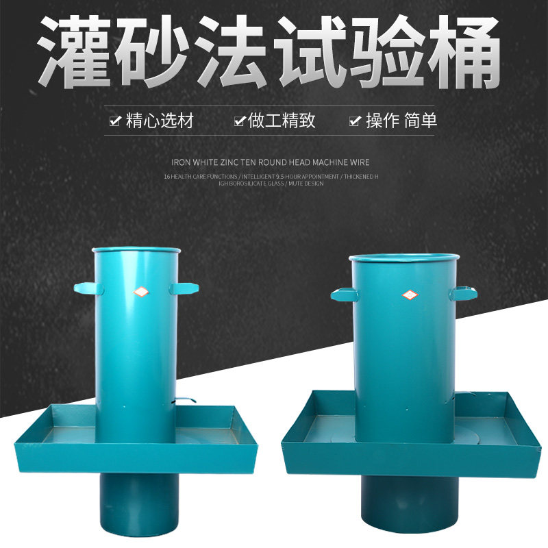 现货速发灌砂筒 灌砂法试验桶 灌砂桶 工地容重测定仪100 150 200