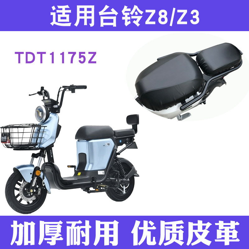现货速发适用台铃TDT1175Z电动车Z8-G防水Z-G防水皮革座套四季通