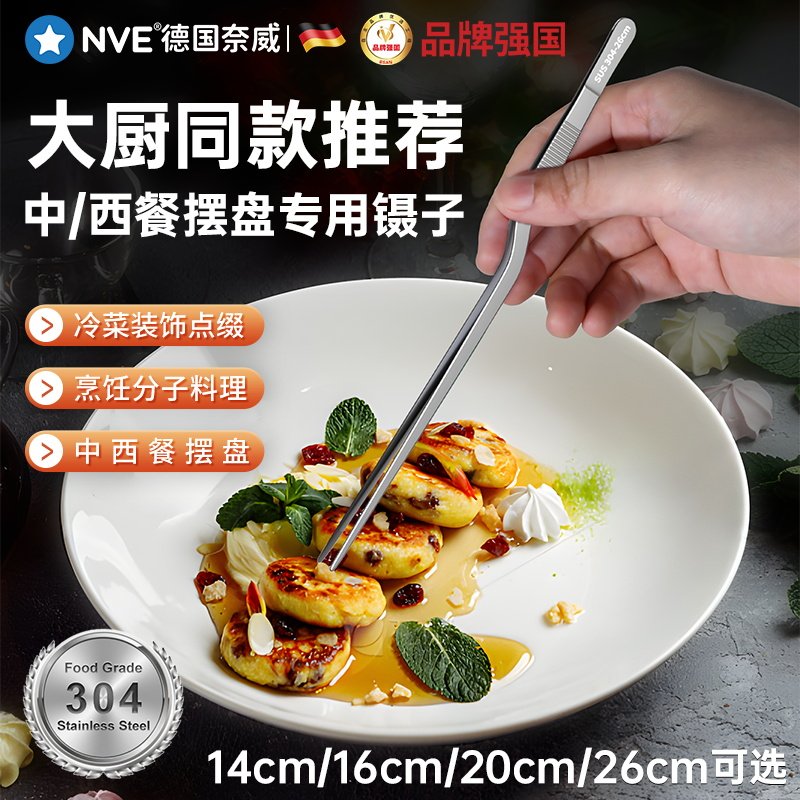 现货速发厨房镊子不锈钢西餐厨师夹子冷菜装饰料理工具摄枪状摆盘