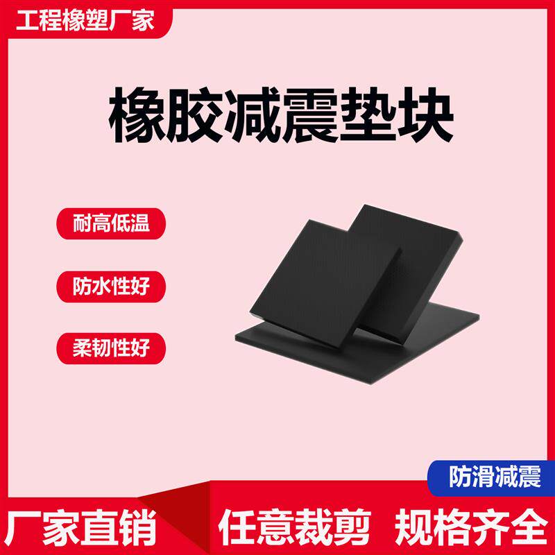 速发公路桥梁减震防震橡胶垫块加厚缓冲橡胶桥梁减震垫块方形圆形