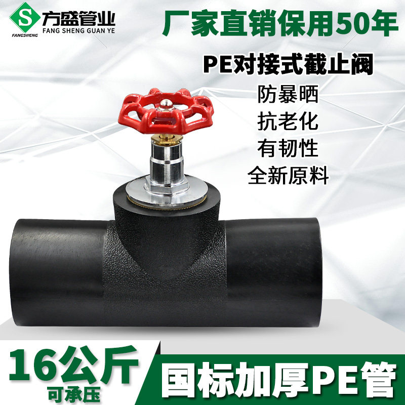 现货速发PE升降式截止阀对接式截止阀内升降75 0 110PE水管管材管