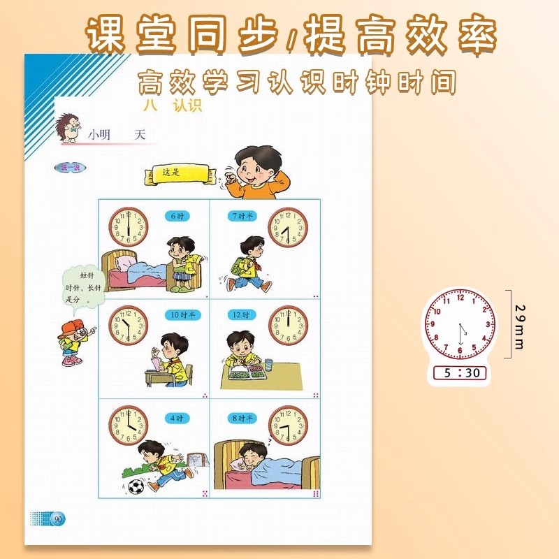现货一二年级时钟刻度贴钟表贴z纸时钟模型教具小学生认识钟表和