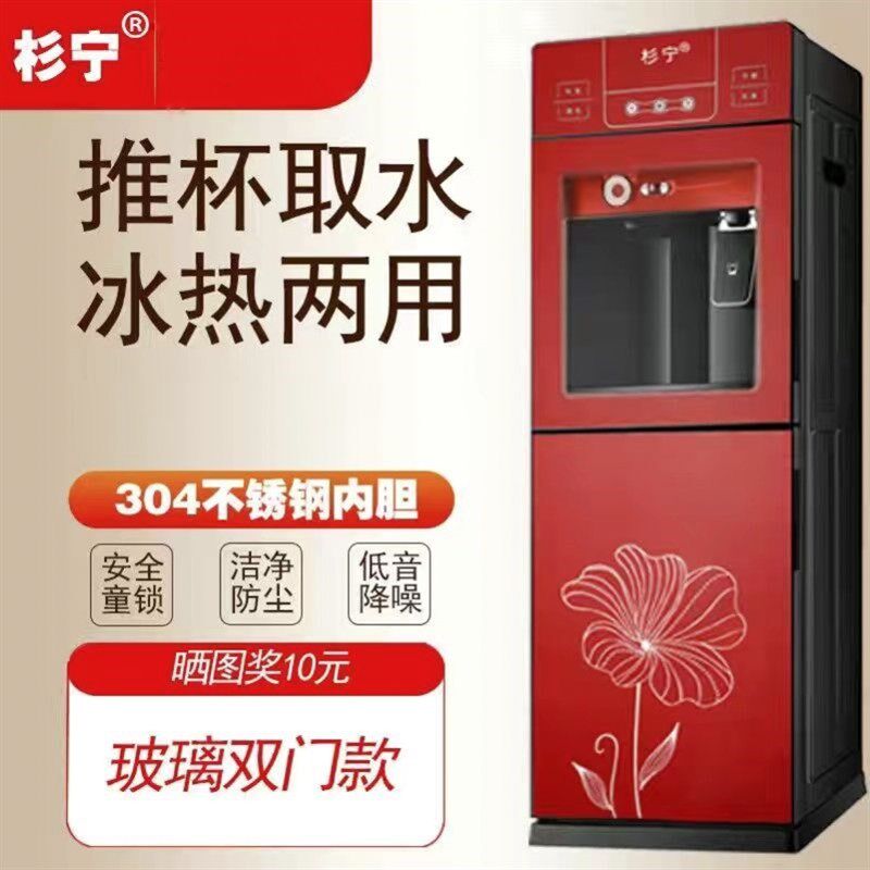 现货速发杉宁立式家庭饮水机家用制冷制热开水机冰温热迷你小型台