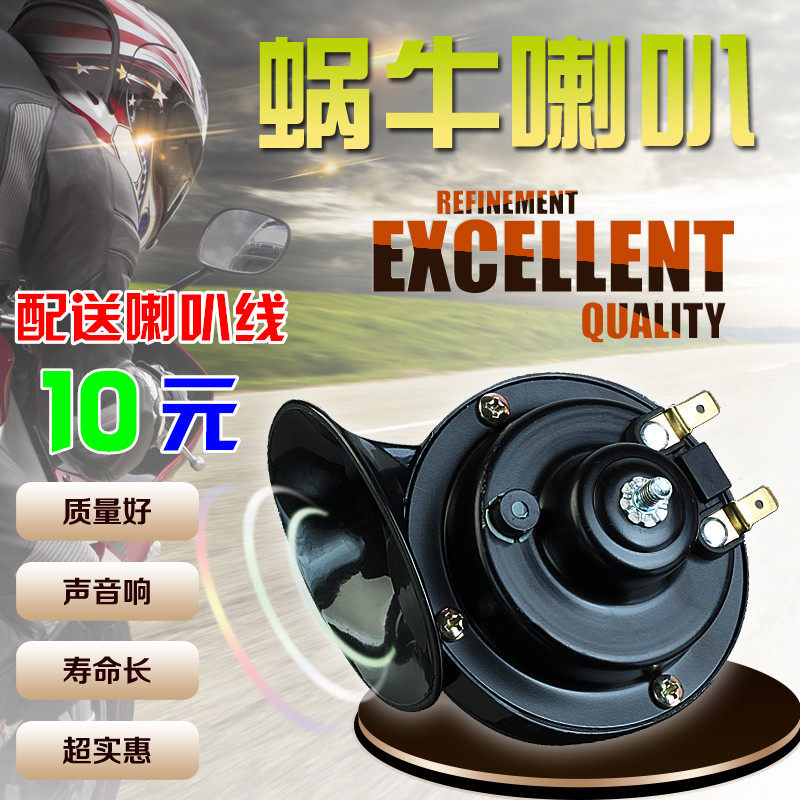 现货速发踏板摩托车改装配件 超响汽车电动车助力车12V蜗牛高音防