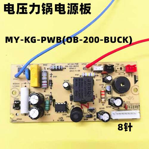 现货速发电压力锅板MY-KG-PWB(OB-200-BU)线路板12LS508A