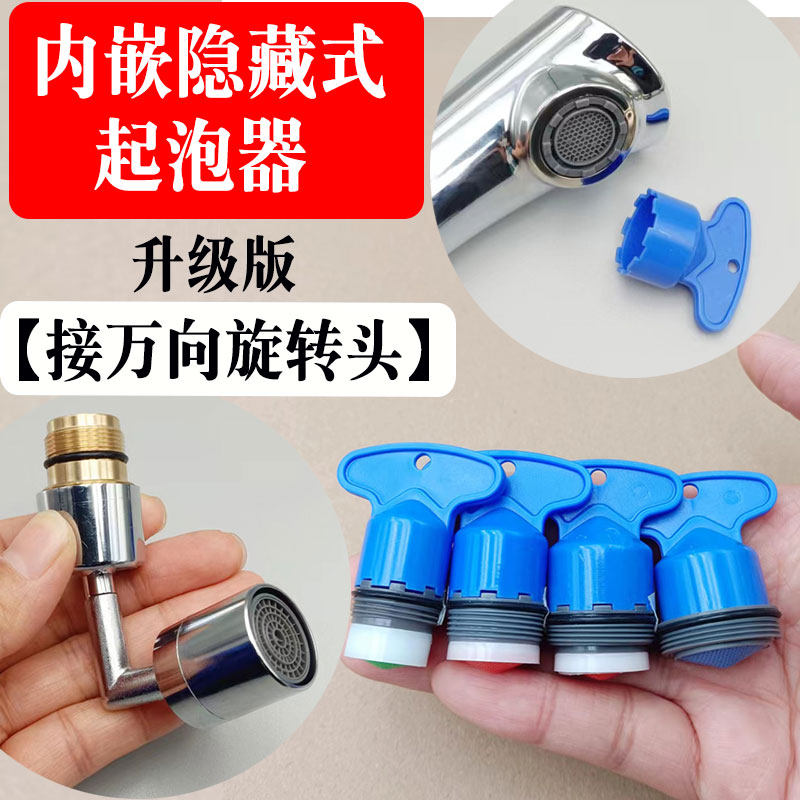 现货速发内置起泡器扳手过滤网芯出水嘴发泡器隐藏内嵌式配件拆卸