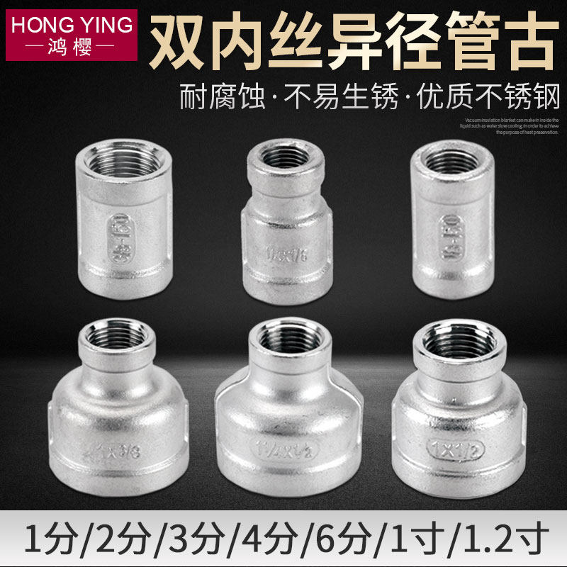现货速发04不锈钢双内丝接头1/2//4/6分1寸1.2寸变异径内牙管古水