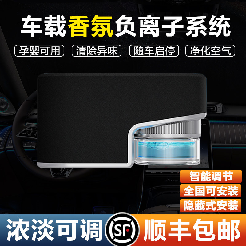 现货速发智能车载香薰汽车内香氛负离子系统空气净化器出风口除味