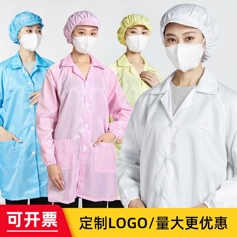 现货速发防静电大褂工作服防尘电子厂无尘衣车间蓝白色防护洁净静