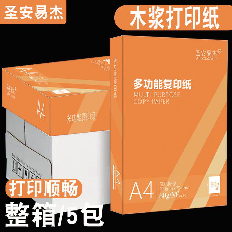 现货a4b复印纸打印纸打印A4学生草稿纸白纸办公70用纸整箱A4复印
