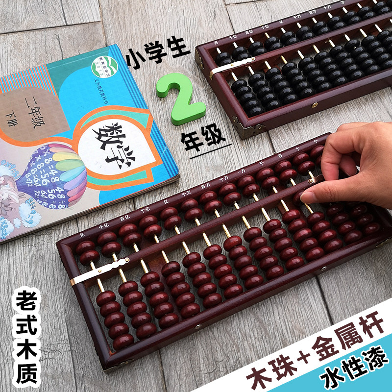 现货速发寸草中号老式木质算盘小学生二年级四年级数学珠算计算计