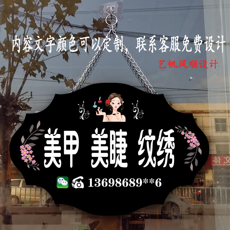 现货速发院美甲美睫挂牌店铺门口牌子创意工作室营业中广告牌门牌